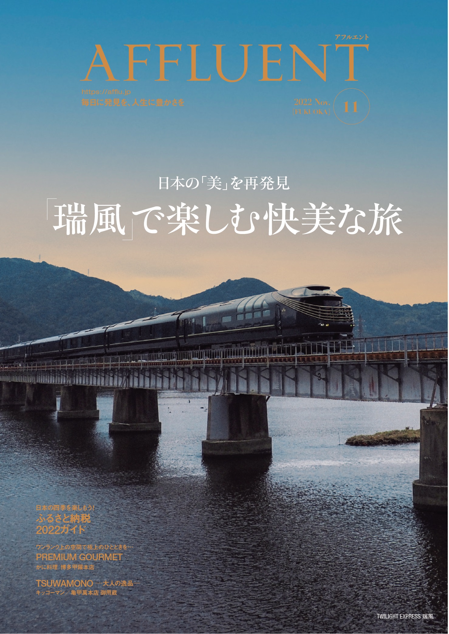 アフルエント福岡版2022年11月号