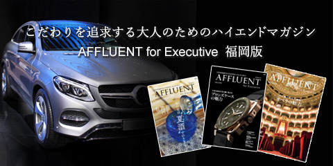 AFFLUENT for Executive 福岡版